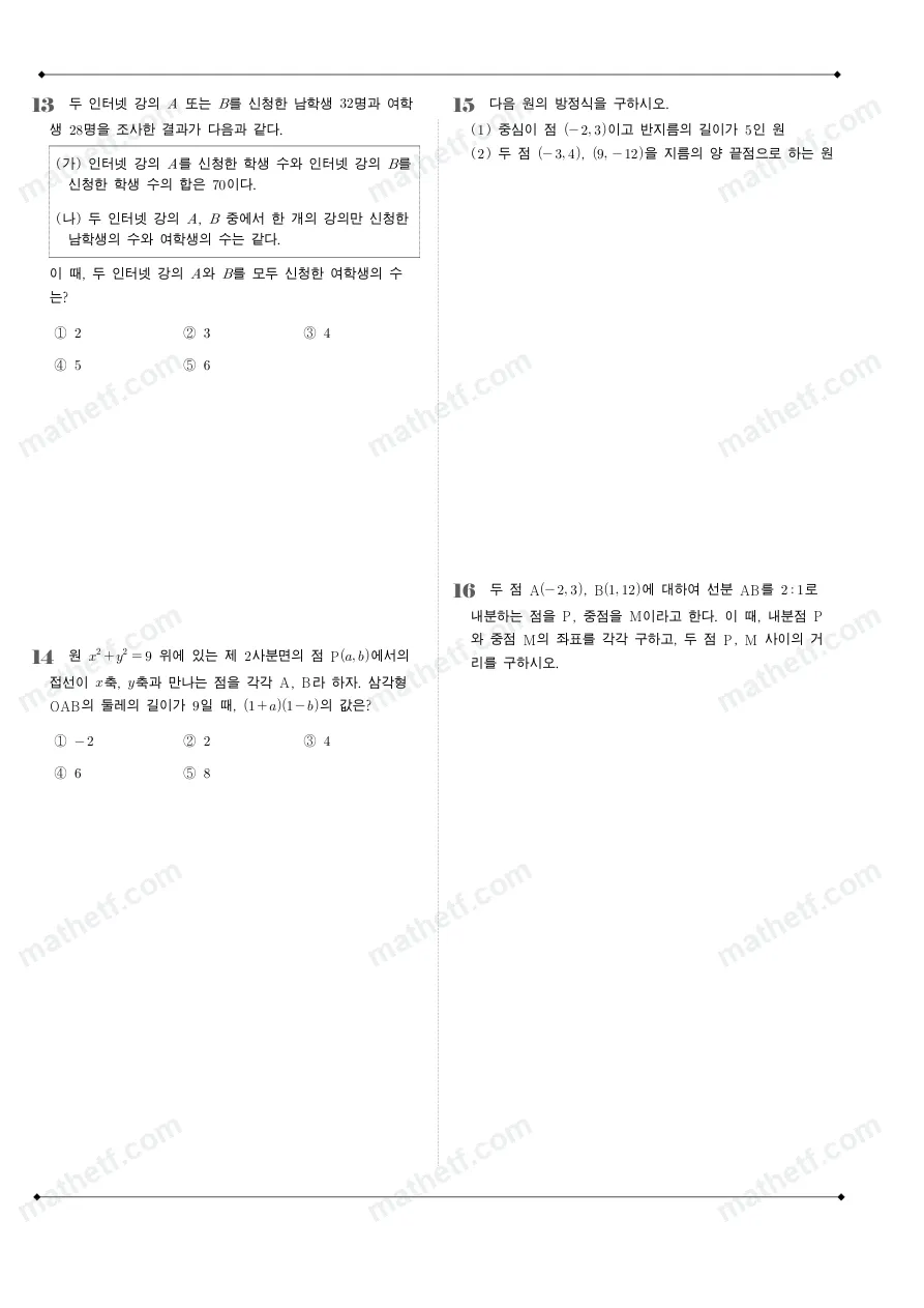 창원중앙고등학교 2025년 1학년 2학기 중간고사 공통수학2 수학 기출문제 미리보기 4페이지