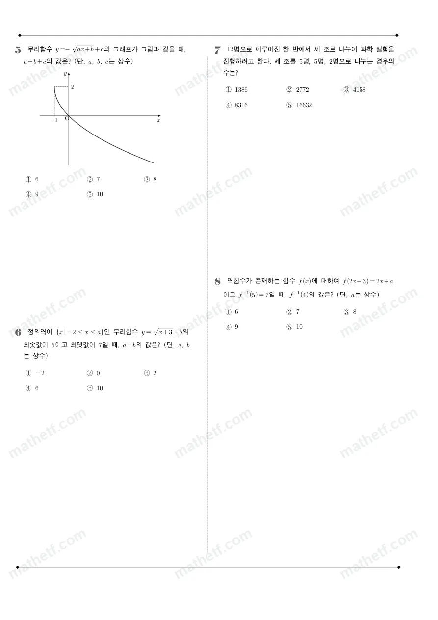 분당고등학교 2022년 1학년 2학기 기말고사 수학(하) 수학 기출문제 미리보기 2페이지