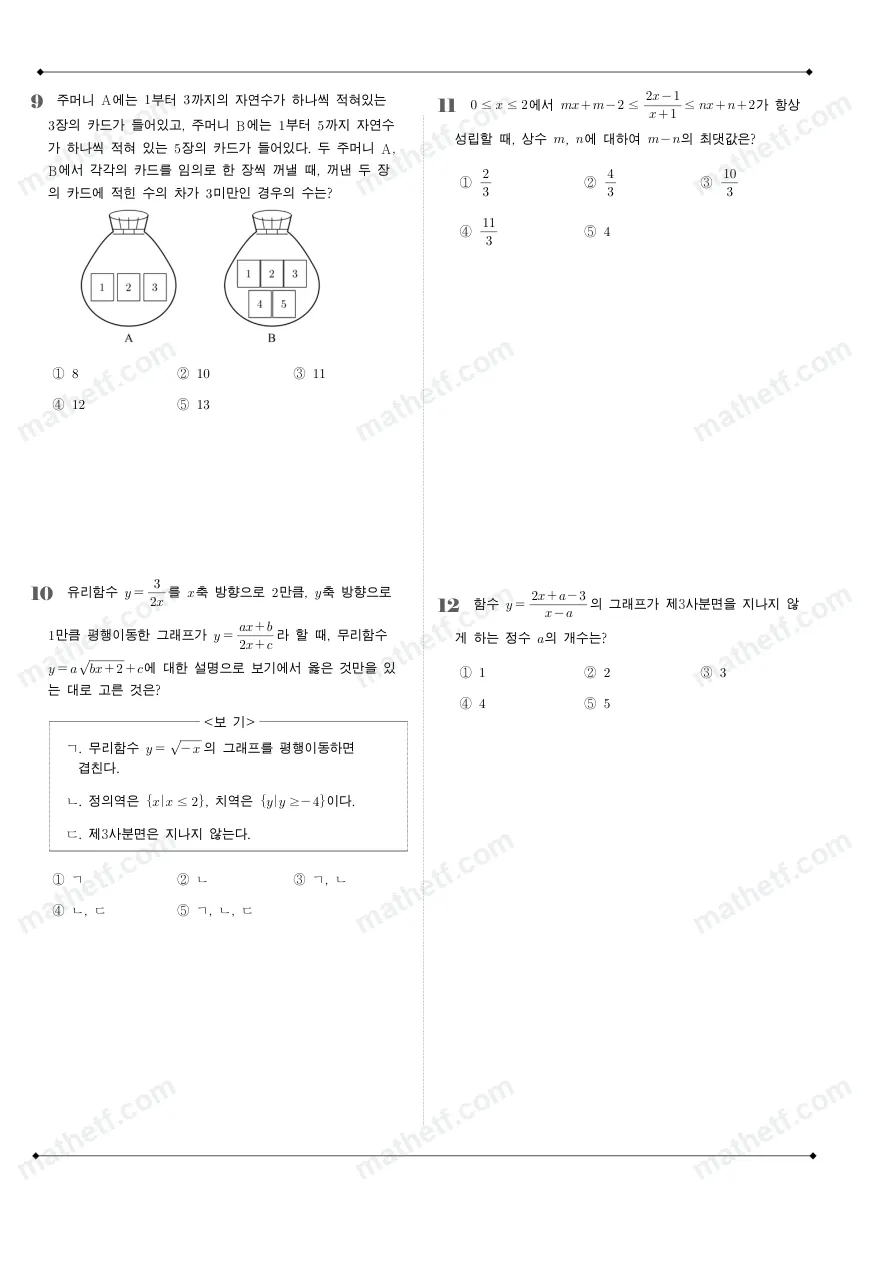분당고등학교 2022년 1학년 2학기 기말고사 수학(하) 수학 기출문제 미리보기 3페이지