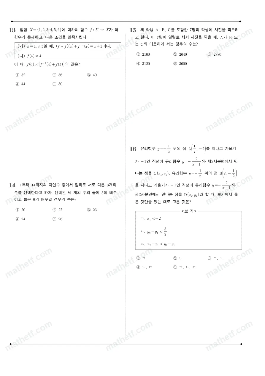 분당고등학교 2022년 1학년 2학기 기말고사 수학(하) 수학 기출문제 미리보기 4페이지