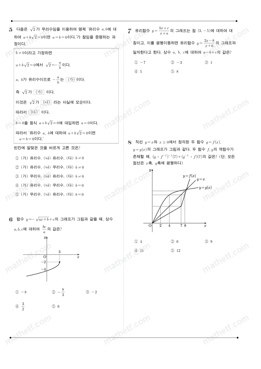 오금고등학교 2025년 1학년 2학기 기말고사 공통수학2 수학 기출문제 미리보기 2페이지