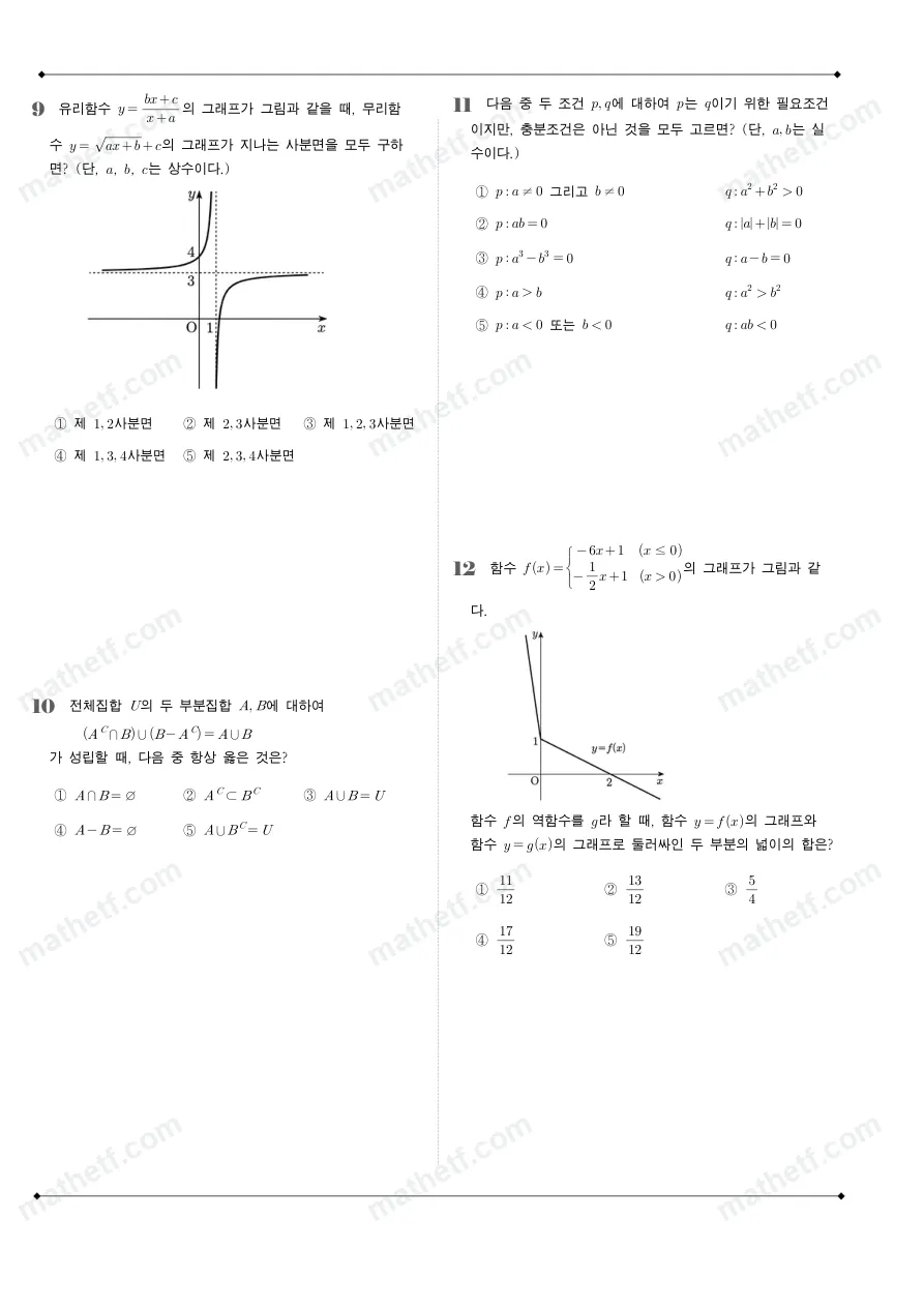 오금고등학교 2025년 1학년 2학기 기말고사 공통수학2 수학 기출문제 미리보기 3페이지
