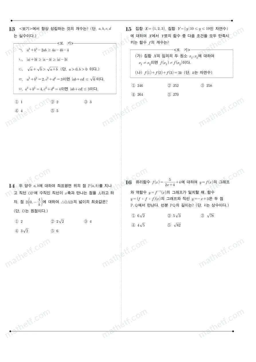 오금고등학교 2025년 1학년 2학기 기말고사 공통수학2 수학 기출문제 미리보기 4페이지