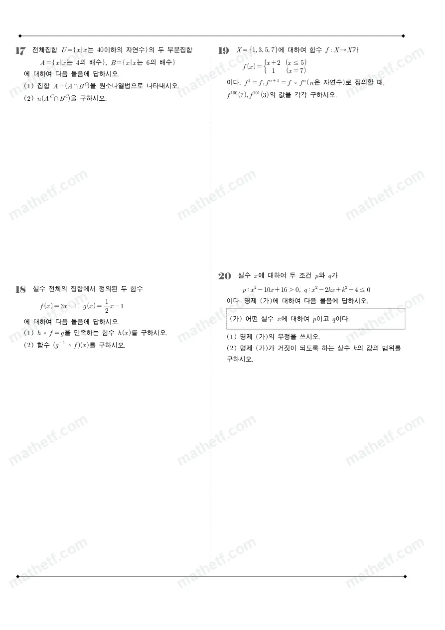 오금고등학교 2025년 1학년 2학기 기말고사 공통수학2 수학 기출문제 미리보기 5페이지