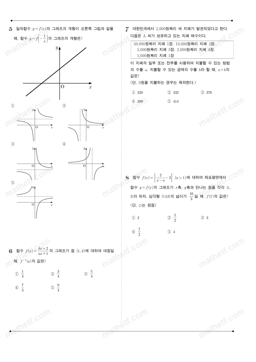 강서고등학교 2024년 1학년 2학기 기말고사 수학(하) 수학 기출문제 미리보기 2페이지