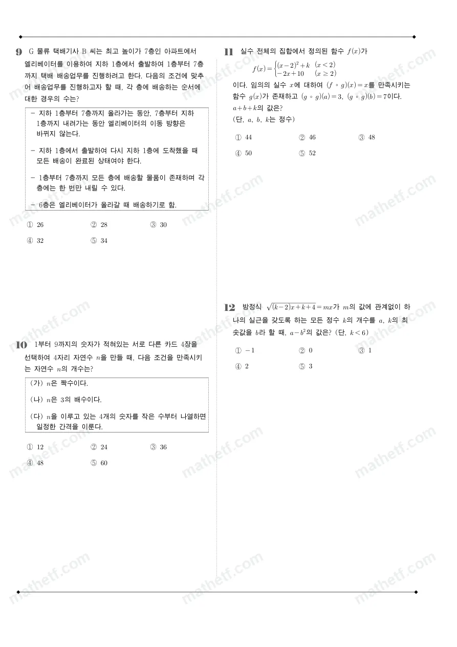 강서고등학교 2024년 1학년 2학기 기말고사 수학(하) 수학 기출문제 미리보기 3페이지