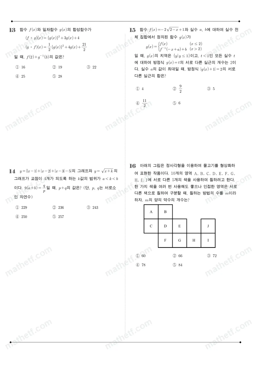 강서고등학교 2024년 1학년 2학기 기말고사 수학(하) 수학 기출문제 미리보기 4페이지