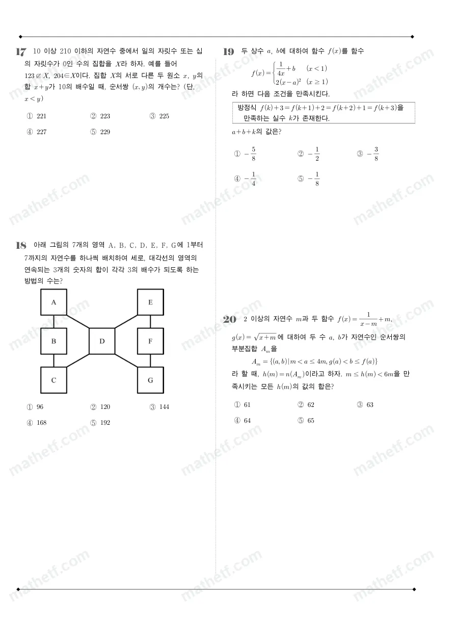 강서고등학교 2024년 1학년 2학기 기말고사 수학(하) 수학 기출문제 미리보기 5페이지