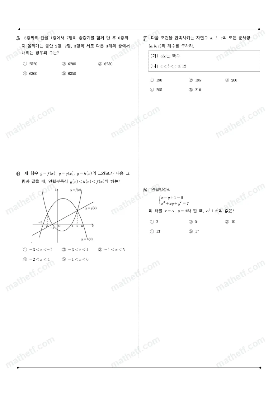 한영고등학교 2025년 1학년 1학기 기말고사 공통수학1 수학 기출문제 미리보기 2페이지