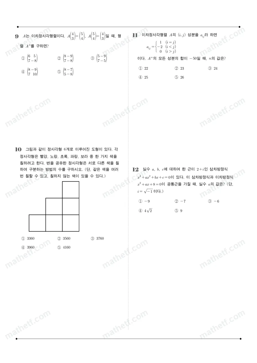 한영고등학교 2025년 1학년 1학기 기말고사 공통수학1 수학 기출문제 미리보기 3페이지