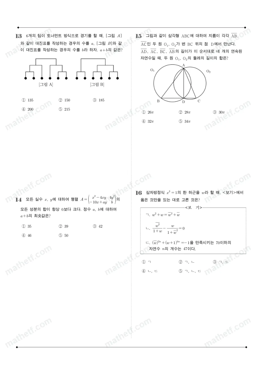한영고등학교 2025년 1학년 1학기 기말고사 공통수학1 수학 기출문제 미리보기 4페이지
