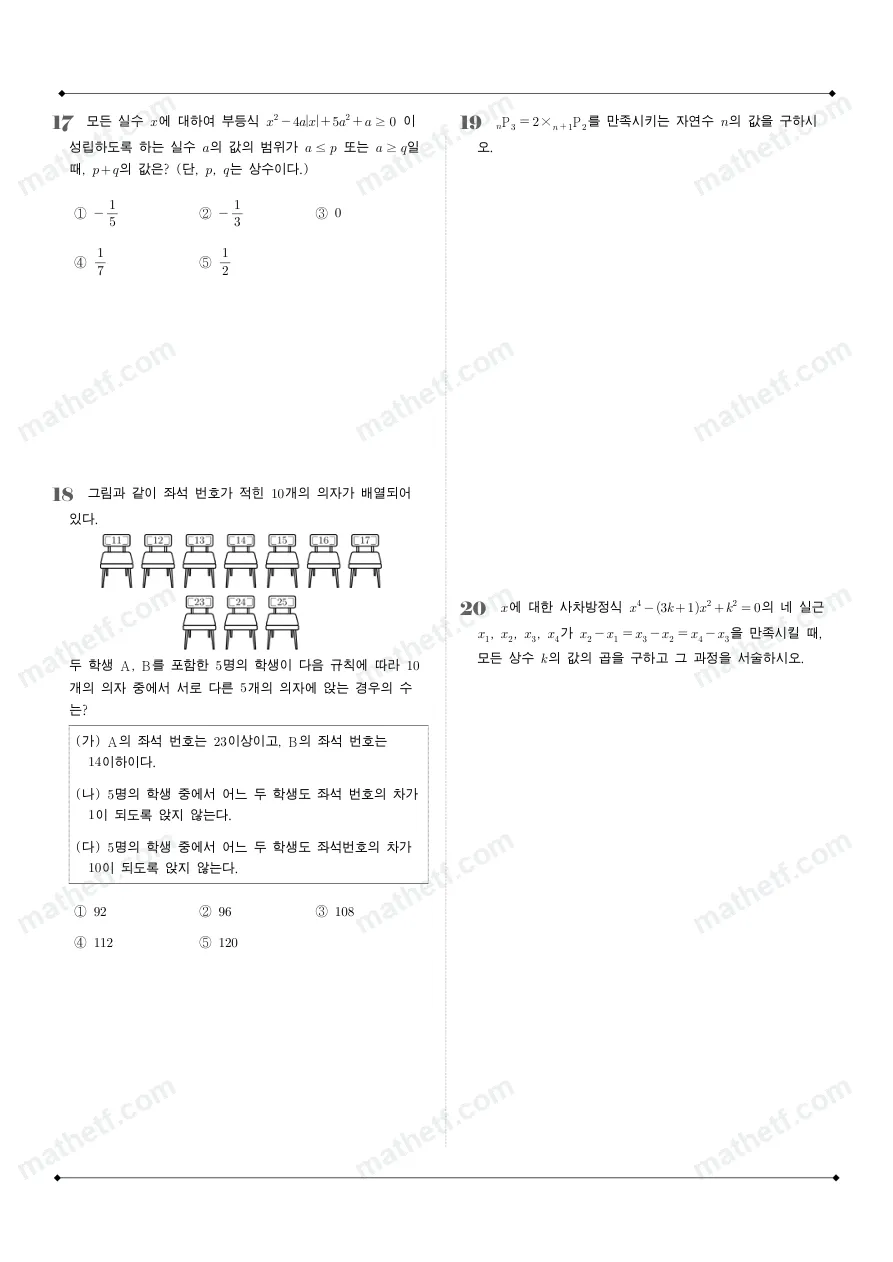 한영고등학교 2025년 1학년 1학기 기말고사 공통수학1 수학 기출문제 미리보기 5페이지