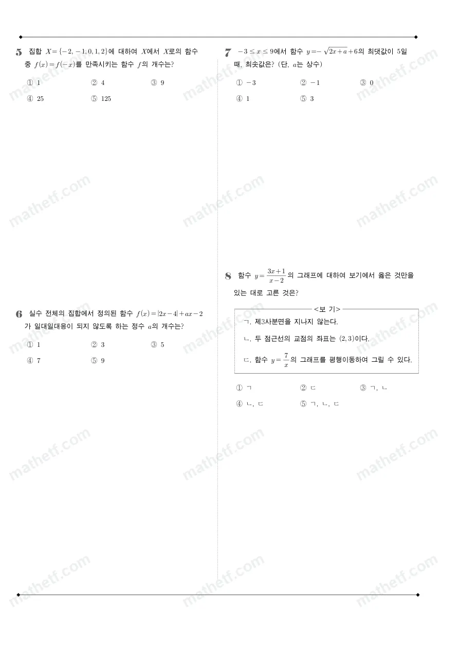 문현고등학교 2022년 1학년 2학기 기말고사 수학(하) 수학 기출문제 미리보기 2페이지