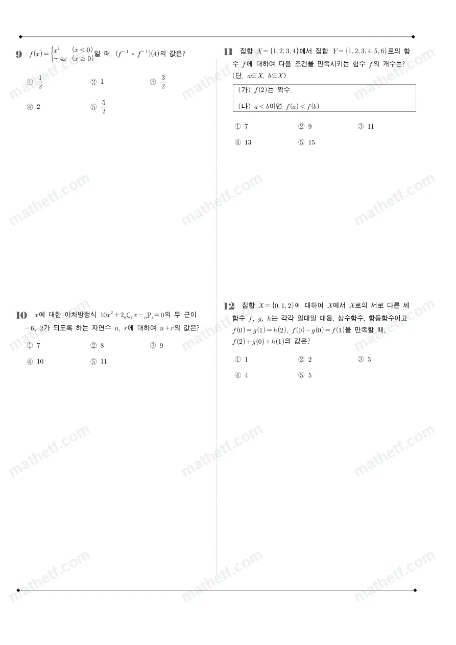 문현고등학교 2022년 1학년 2학기 기말고사 수학(하) 수학 기출문제 미리보기 3페이지
