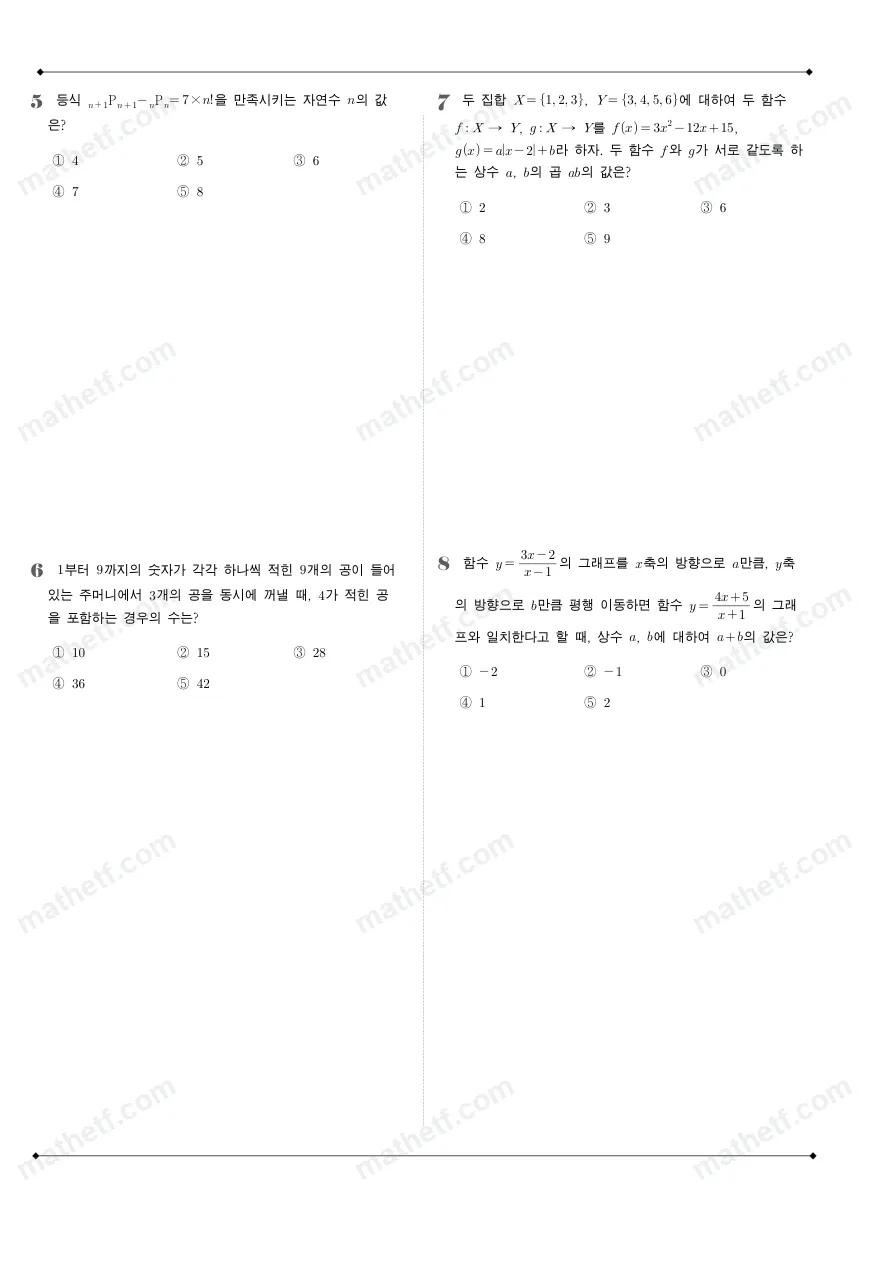 단국대학교사범대학부속고등학교 2023년 1학년 2학기 기말고사 수학(하) 수학 기출문제 미리보기 2페이지