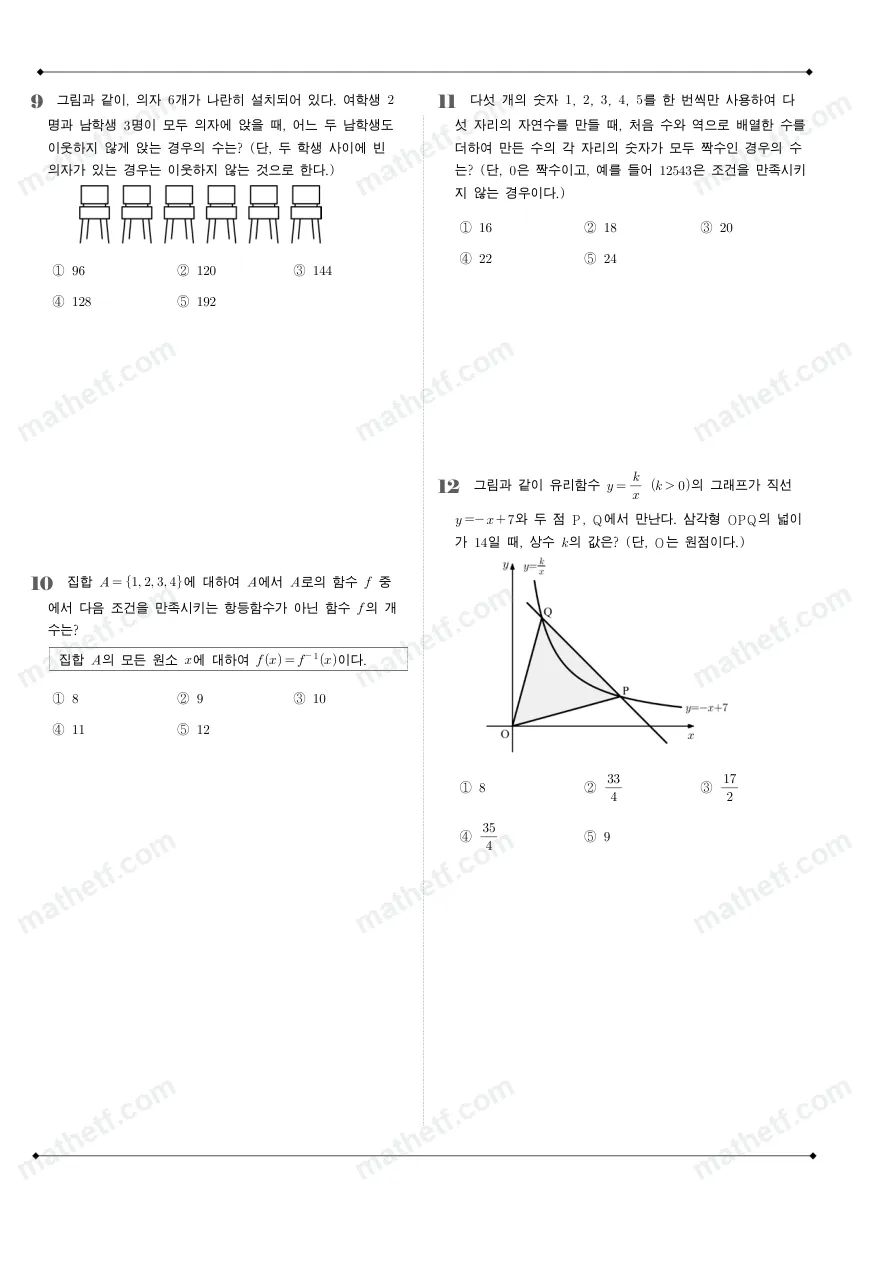 단국대학교사범대학부속고등학교 2023년 1학년 2학기 기말고사 수학(하) 수학 기출문제 미리보기 3페이지