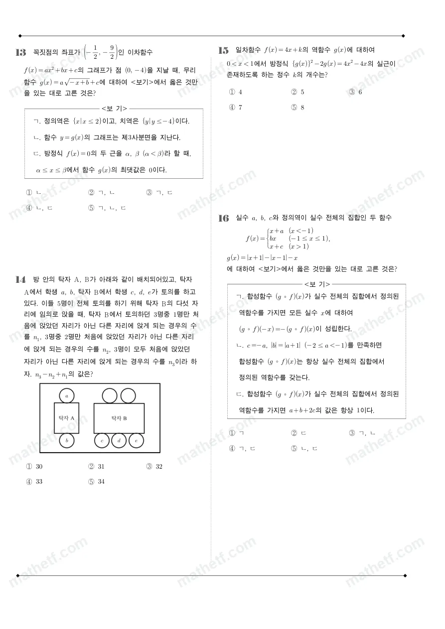 단국대학교사범대학부속고등학교 2023년 1학년 2학기 기말고사 수학(하) 수학 기출문제 미리보기 4페이지