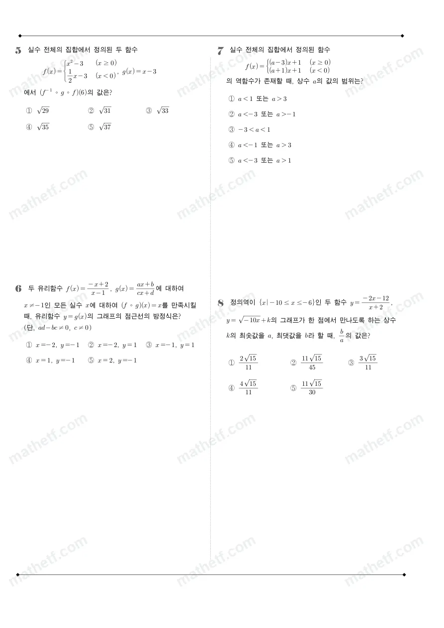 문정고등학교 2024년 1학년 2학기 기말고사 수학(하) 수학 기출문제 미리보기 2페이지