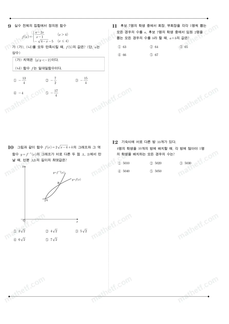 문정고등학교 2024년 1학년 2학기 기말고사 수학(하) 수학 기출문제 미리보기 3페이지