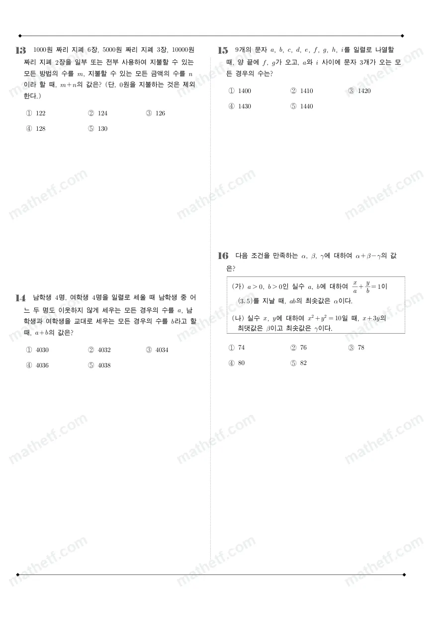 문정고등학교 2024년 1학년 2학기 기말고사 수학(하) 수학 기출문제 미리보기 4페이지