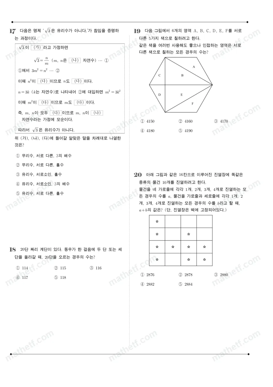 문정고등학교 2024년 1학년 2학기 기말고사 수학(하) 수학 기출문제 미리보기 5페이지