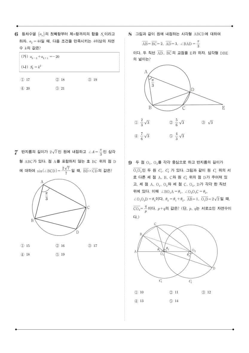 보인고등학교 2024년 2학년 1학기 기말고사 대수 수학 기출문제 미리보기 2페이지
