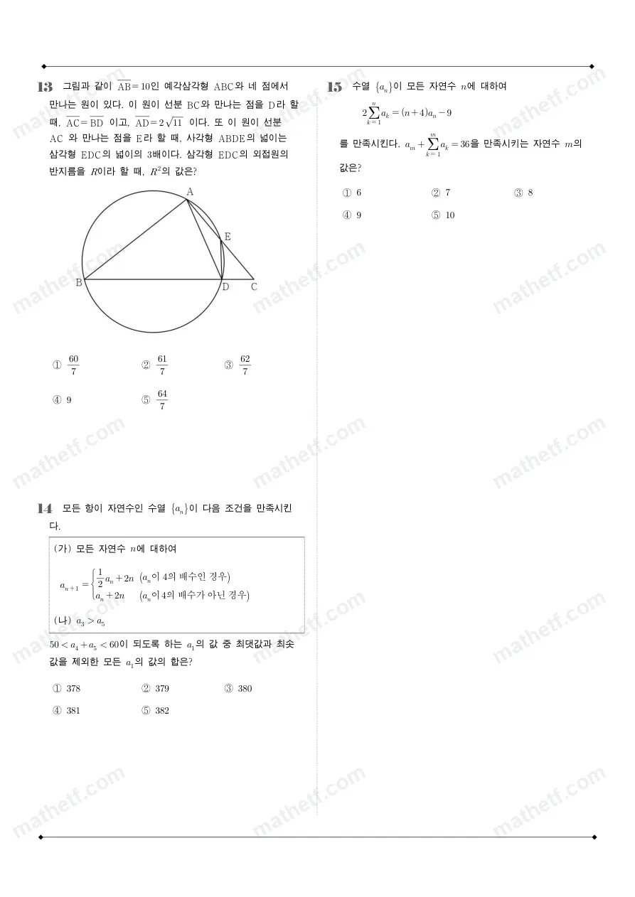 보인고등학교 2024년 2학년 1학기 기말고사 수학I 수학 기출문제 미리보기 4페이지