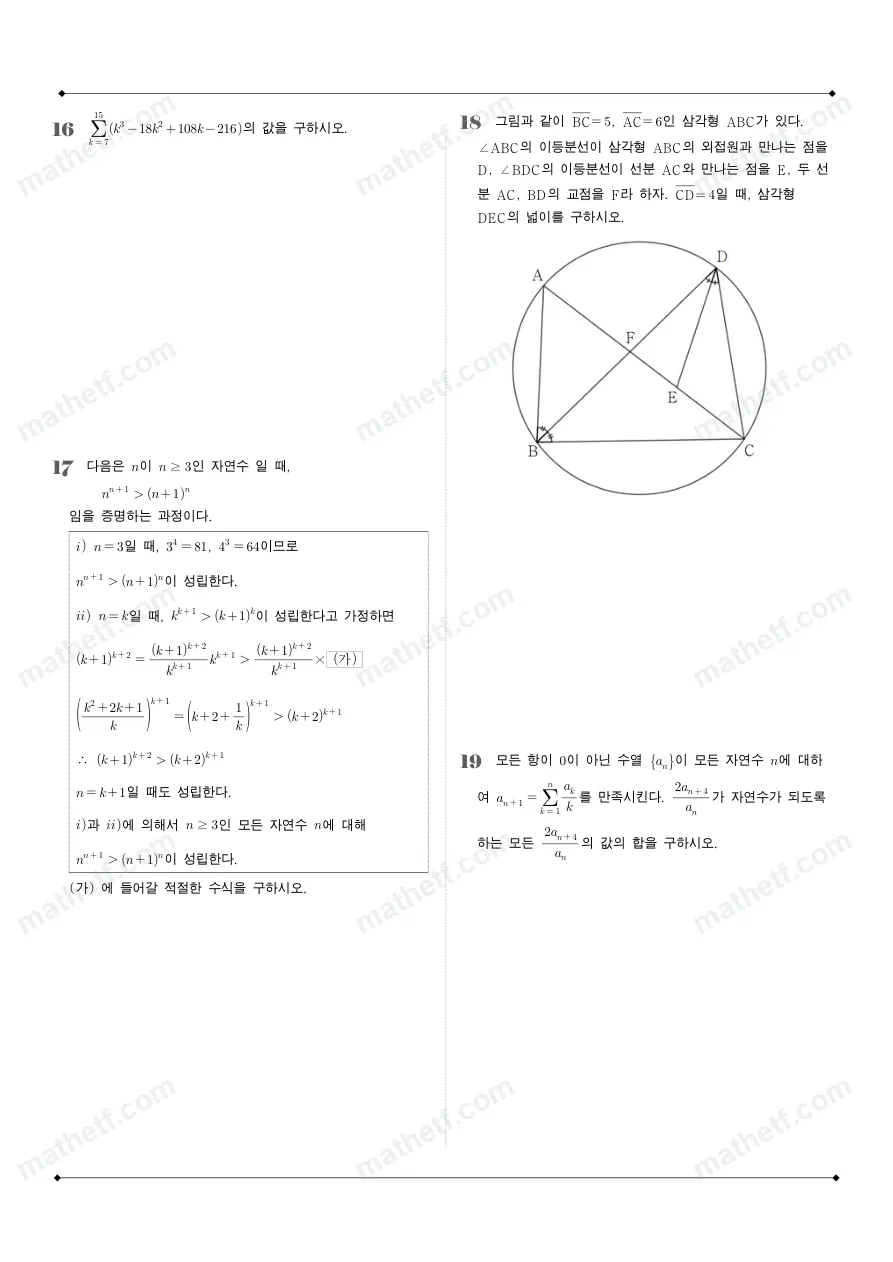 보인고등학교 2024년 2학년 1학기 기말고사 수학I 수학 기출문제 미리보기 5페이지