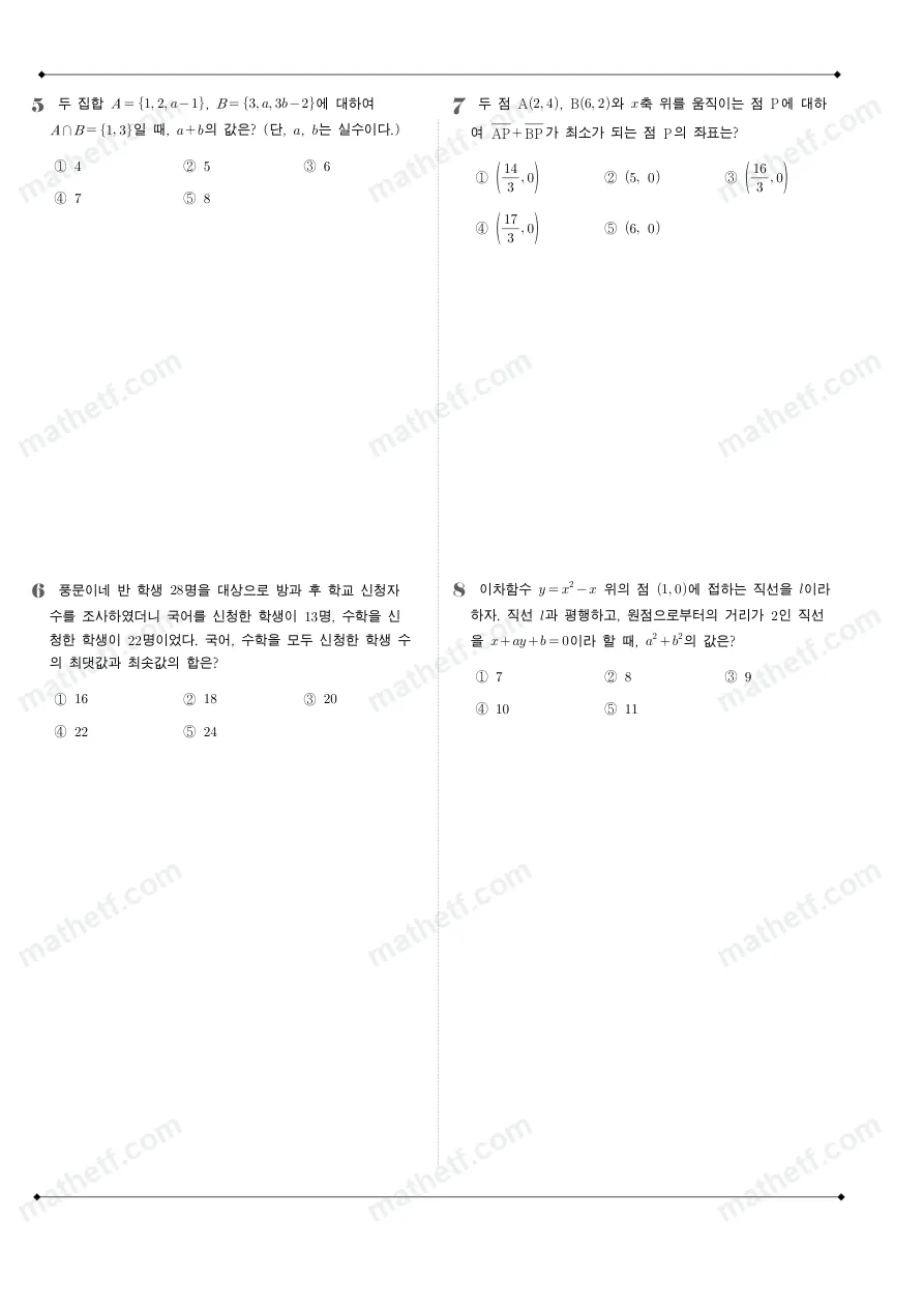 풍문고등학교 2025년 1학년 2학기 중간고사 공통수학2 수학 기출문제 미리보기 2페이지