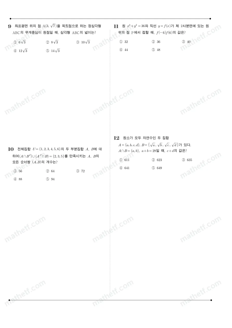 풍문고등학교 2025년 1학년 2학기 중간고사 공통수학2 수학 기출문제 미리보기 3페이지