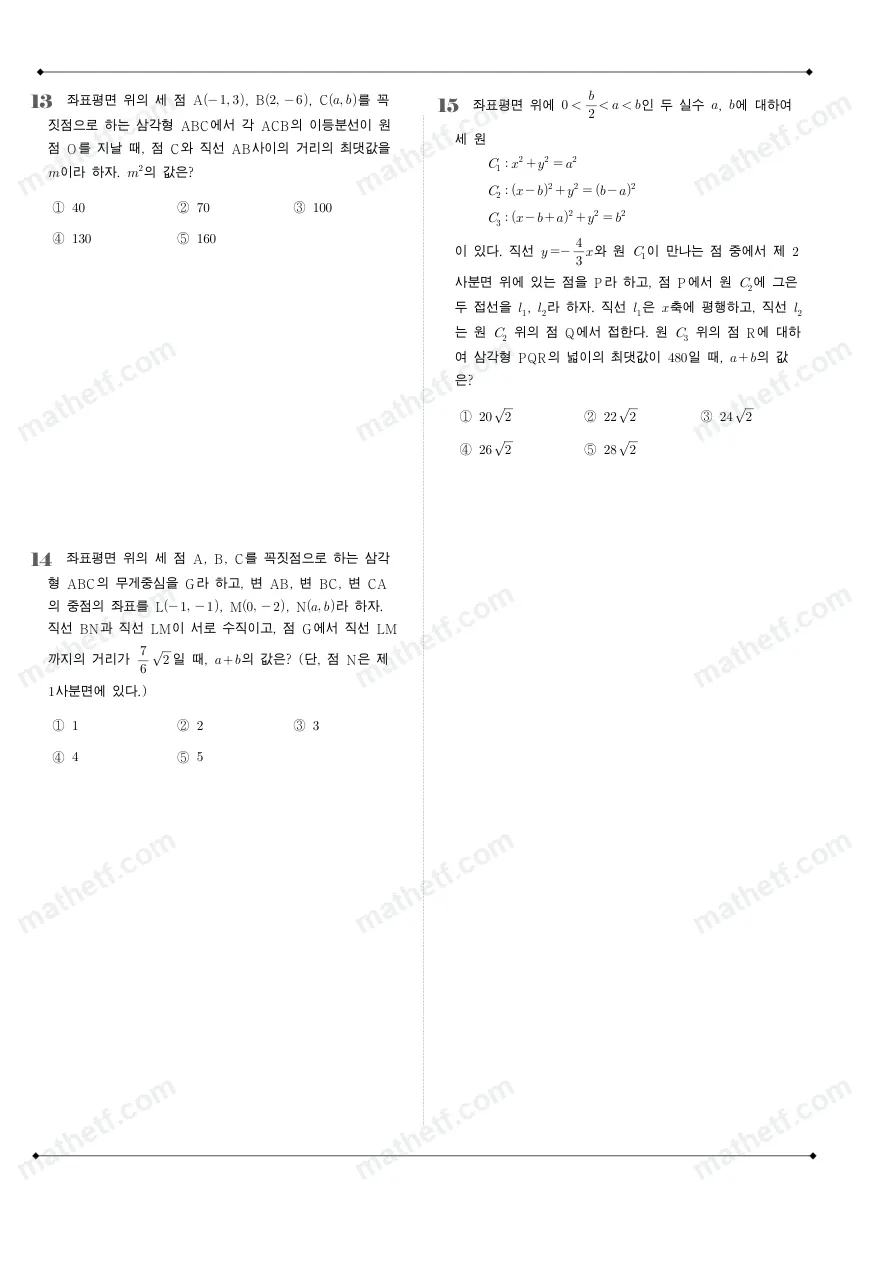 풍문고등학교 2025년 1학년 2학기 중간고사 공통수학2 수학 기출문제 미리보기 4페이지