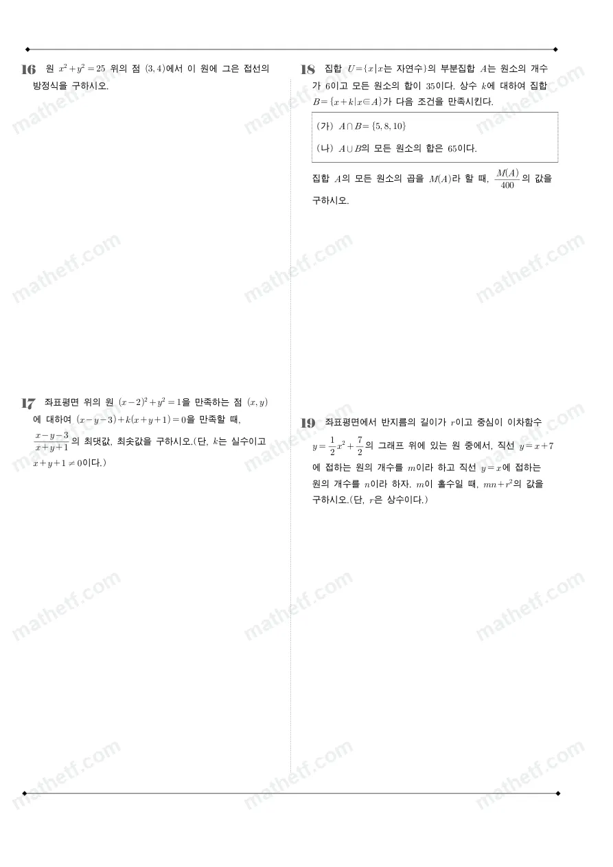풍문고등학교 2025년 1학년 2학기 중간고사 공통수학2 수학 기출문제 미리보기 5페이지