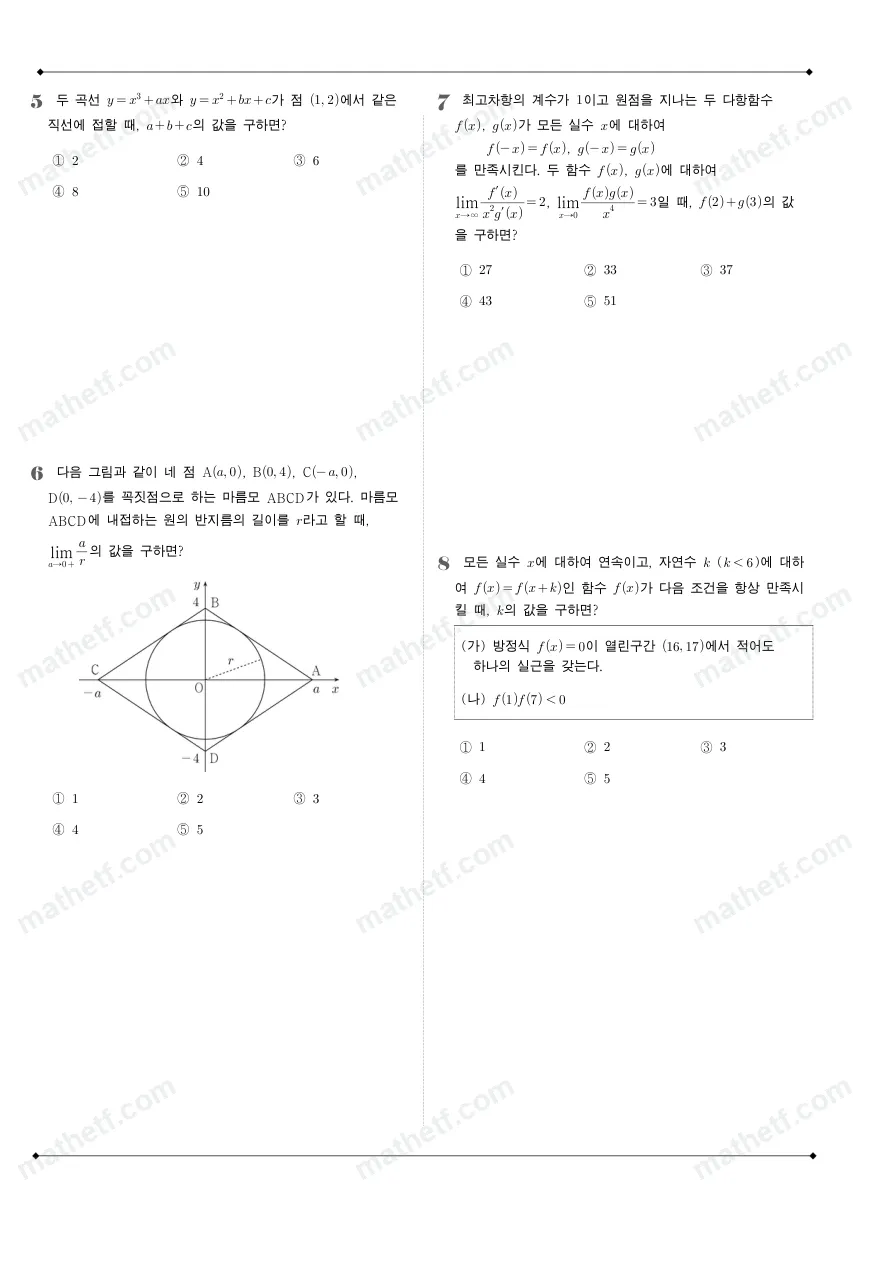 목동고등학교 2025년 2학년 2학기 중간고사 수학II 수학 기출문제 미리보기 2페이지