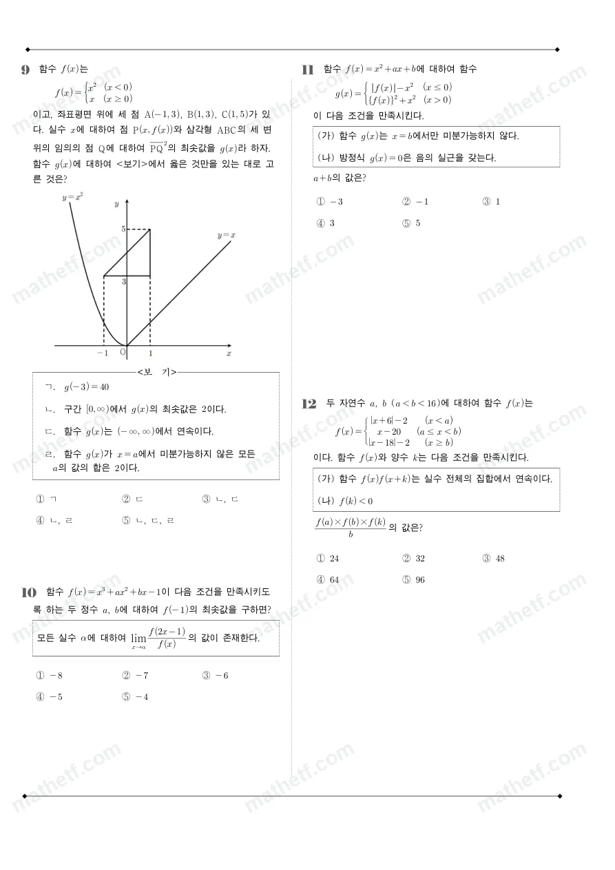 목동고등학교 2025년 2학년 2학기 중간고사 수학II 수학 기출문제 미리보기 3페이지