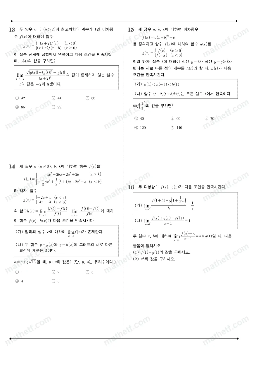목동고등학교 2025년 2학년 2학기 중간고사 수학II 수학 기출문제 미리보기 4페이지