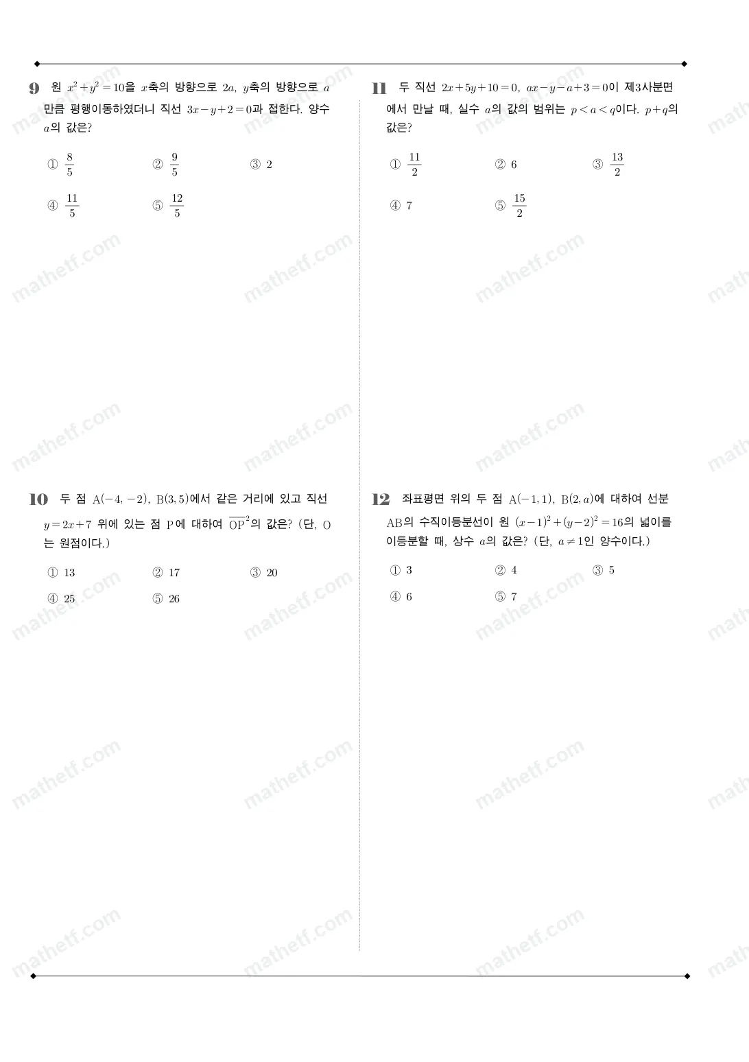 안양고등학교 2025년 1학년 2학기 중간고사 공통수학2 수학 기출문제 미리보기 3페이지