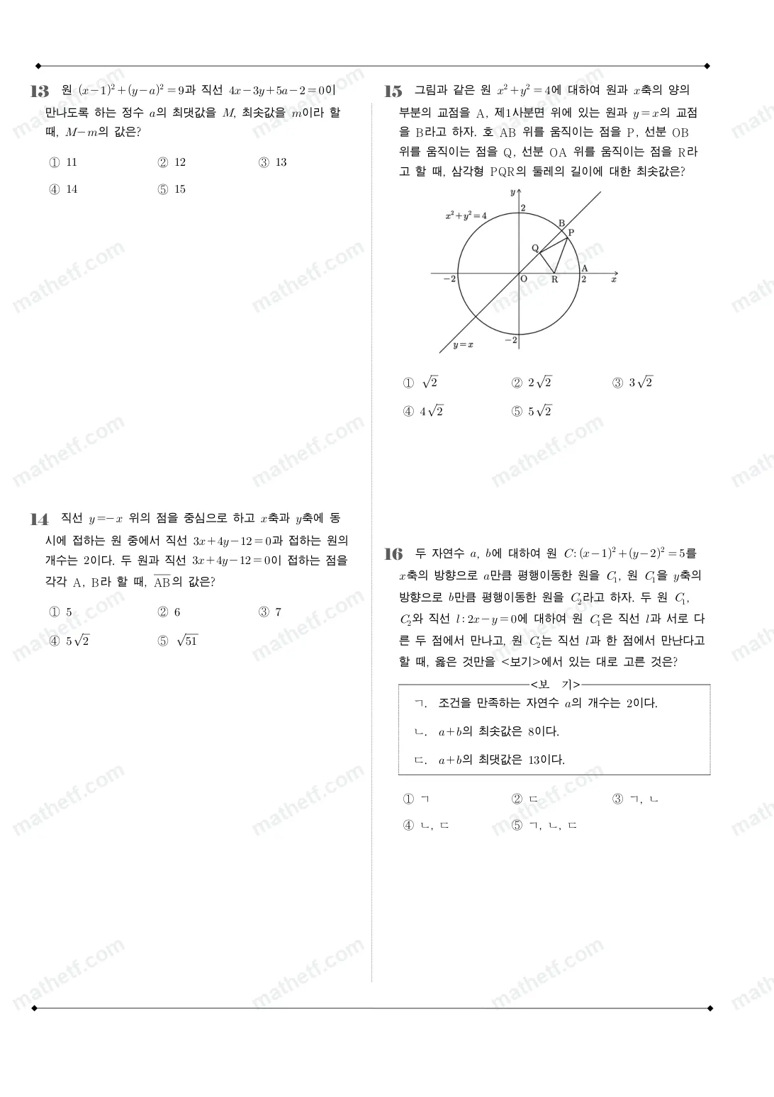 안양고등학교 2025년 1학년 2학기 중간고사 공통수학2 수학 기출문제 미리보기 4페이지