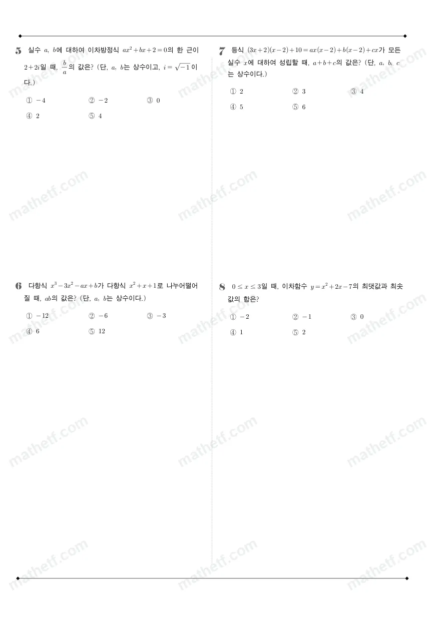 이매고등학교 2022년 1학년 1학기 중간고사 수학(상) 수학 기출문제 미리보기 2페이지