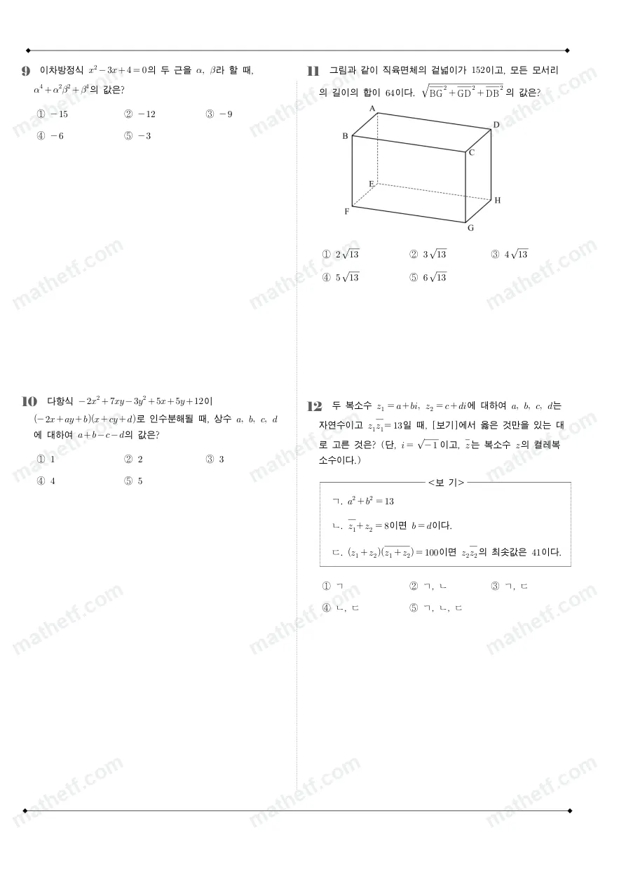 이매고등학교 2022년 1학년 1학기 중간고사 수학(상) 수학 기출문제 미리보기 3페이지