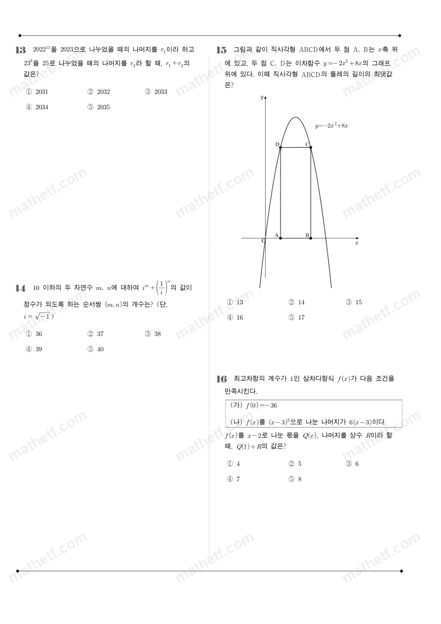 이매고등학교 2022년 1학년 1학기 중간고사 수학(상) 수학 기출문제 미리보기 4페이지