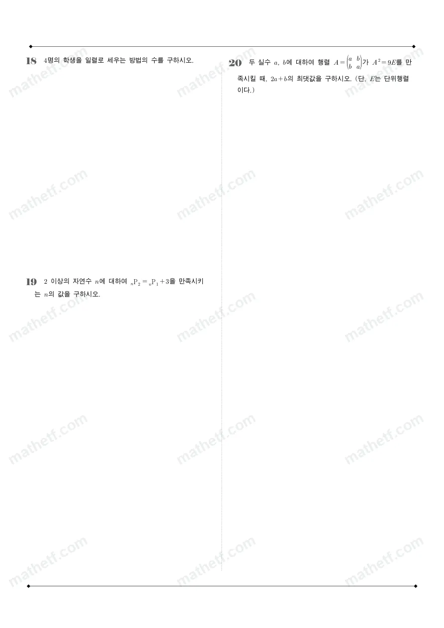 한양대학교사범대학부속고등학교 2025년 1학년 1학기 기말고사 공통수학1 수학 기출문제 미리보기 7페이지