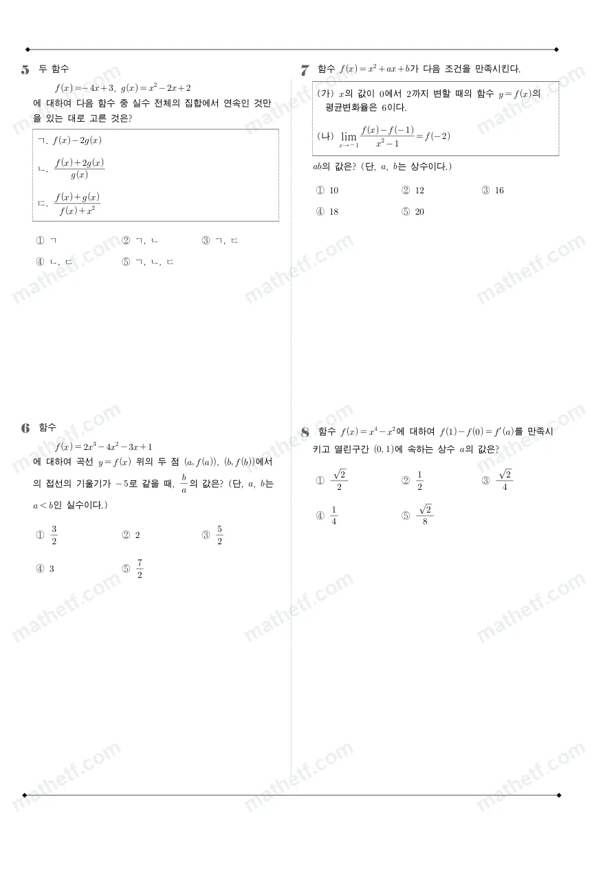 배재고등학교 2025년 2학년 2학기 중간고사 수학II 수학 기출문제 미리보기 2페이지