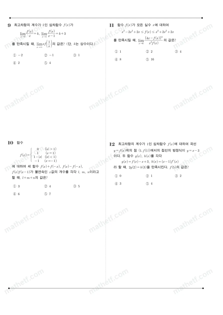 배재고등학교 2025년 2학년 2학기 중간고사 수학II 수학 기출문제 미리보기 3페이지
