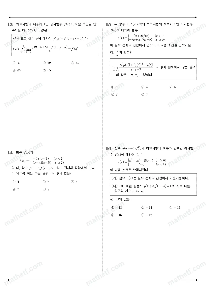 배재고등학교 2025년 2학년 2학기 중간고사 수학II 수학 기출문제 미리보기 4페이지