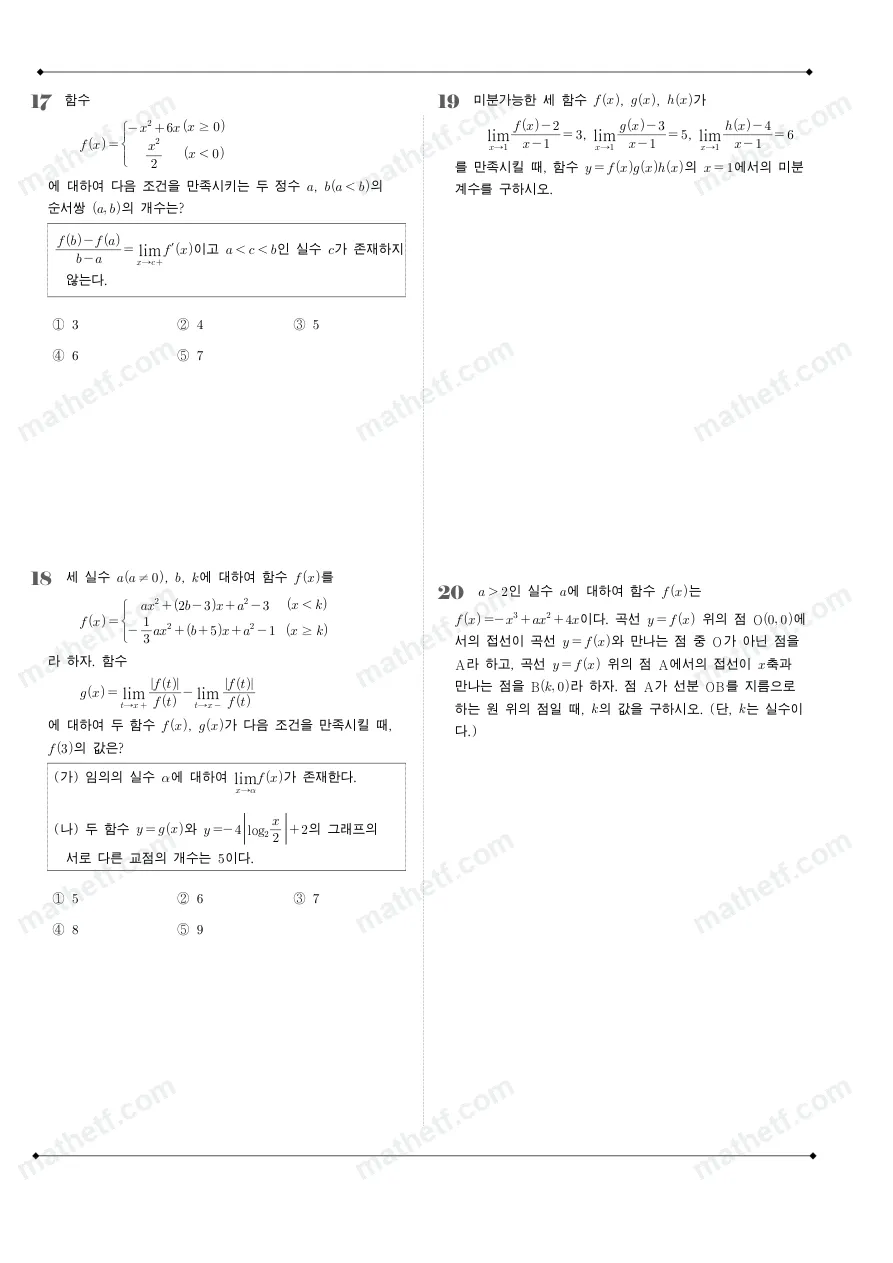 배재고등학교 2025년 2학년 2학기 중간고사 수학II 수학 기출문제 미리보기 5페이지