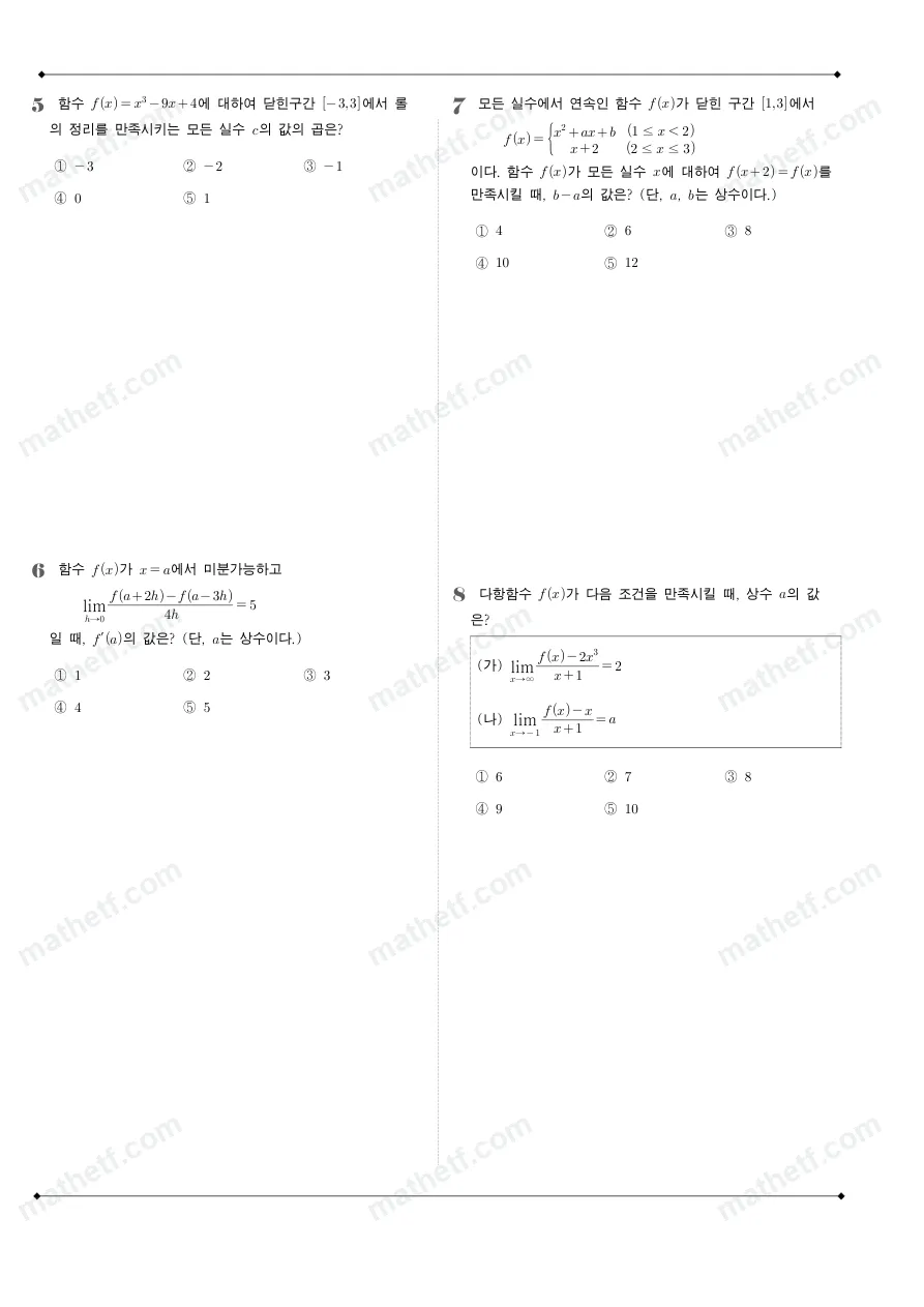 서울고등학교 2025년 2학년 2학기 중간고사 수학II 수학 기출문제 미리보기 2페이지