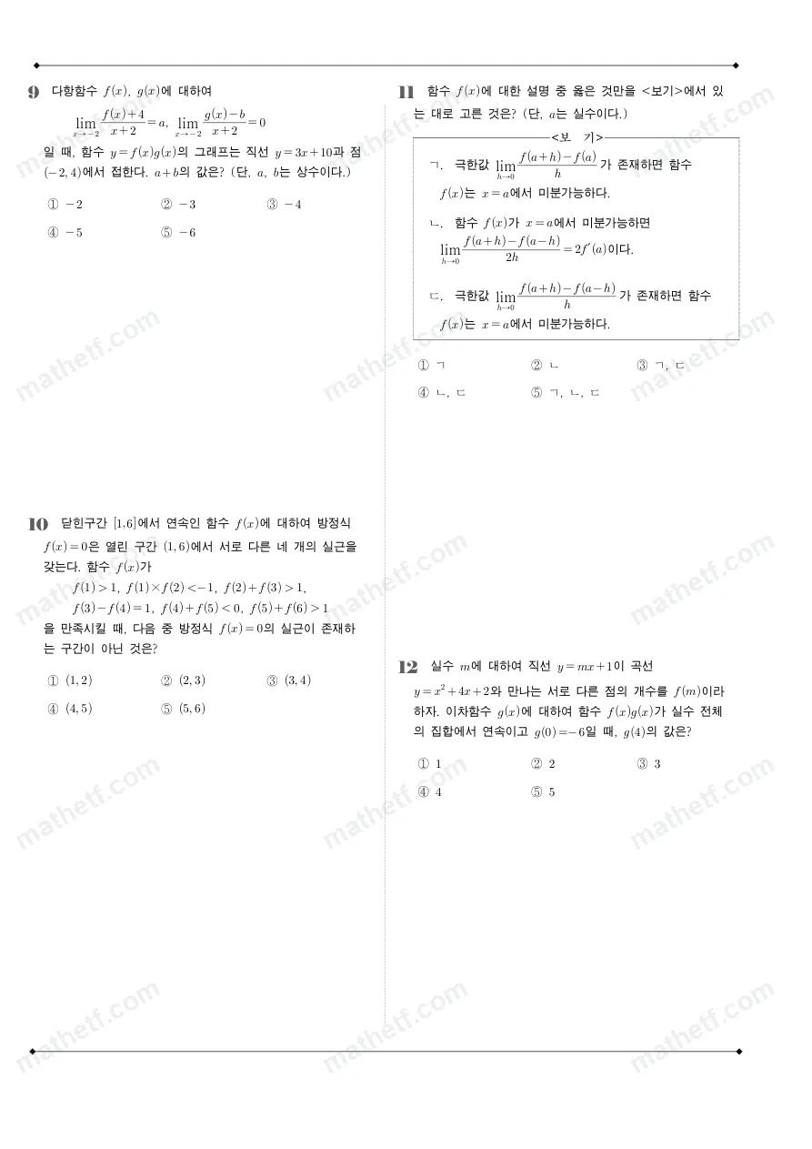 서울고등학교 2025년 2학년 2학기 중간고사 수학II 수학 기출문제 미리보기 3페이지