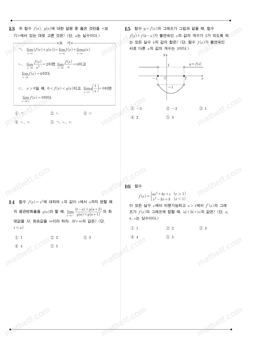 서울고등학교 2025년 2학년 2학기 중간고사 수학II 수학 기출문제 미리보기 4페이지