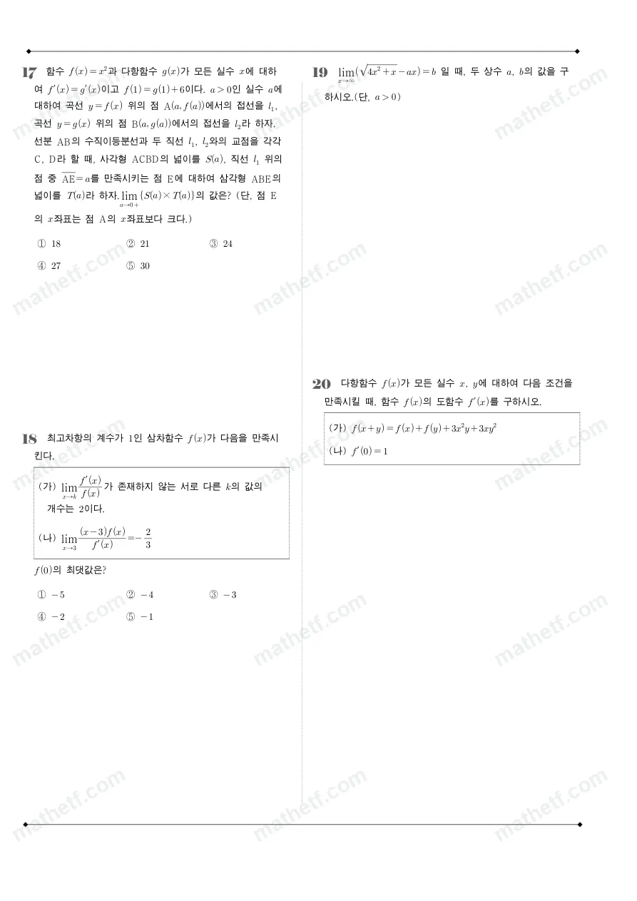 서울고등학교 2025년 2학년 2학기 중간고사 수학II 수학 기출문제 미리보기 5페이지