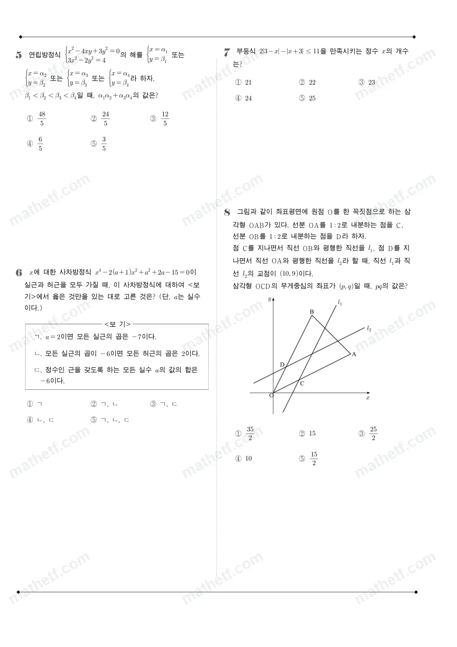 보평고등학교 2023년 1학년 1학기 기말고사 수학(상) 수학 기출문제 미리보기 2페이지